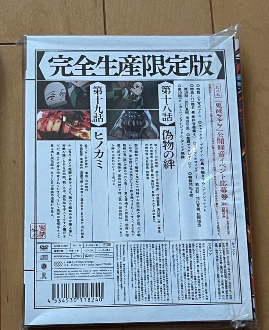 鬼滅の刃 竈門炭治郎立志編 完全生産限定版 DVD 全巻セット
