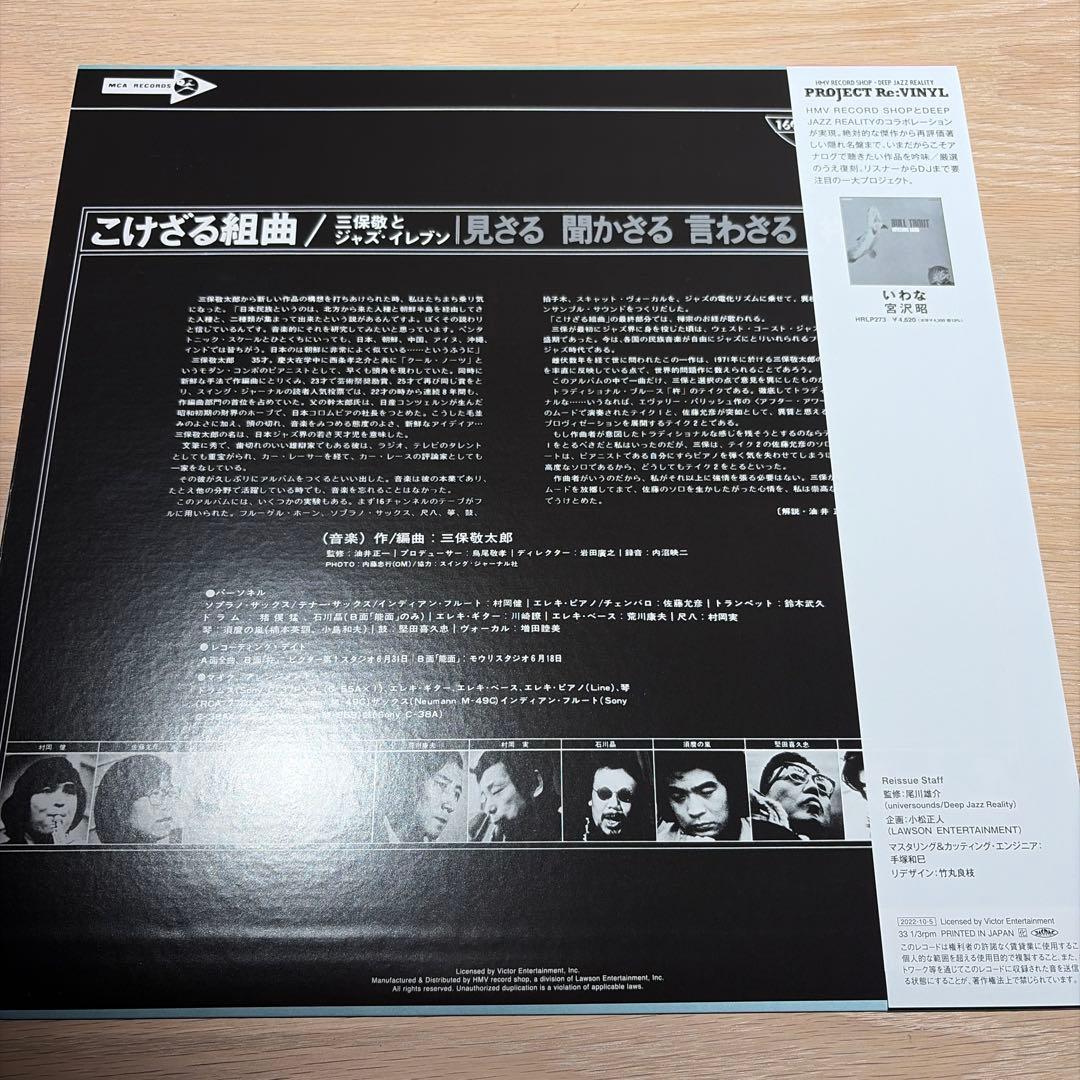 [レコード] こけざる組曲 三保敬太郎 LP