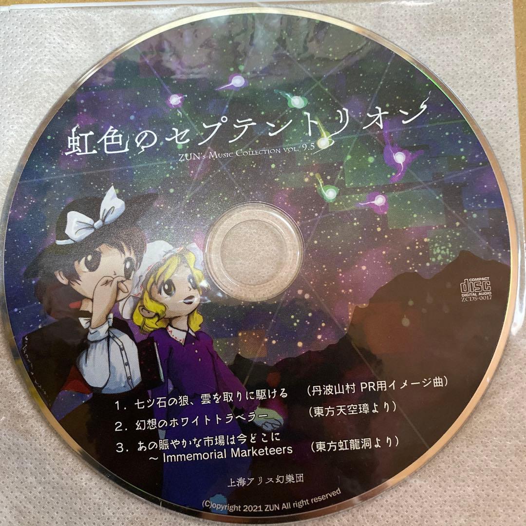 虹色のセプテントリオン