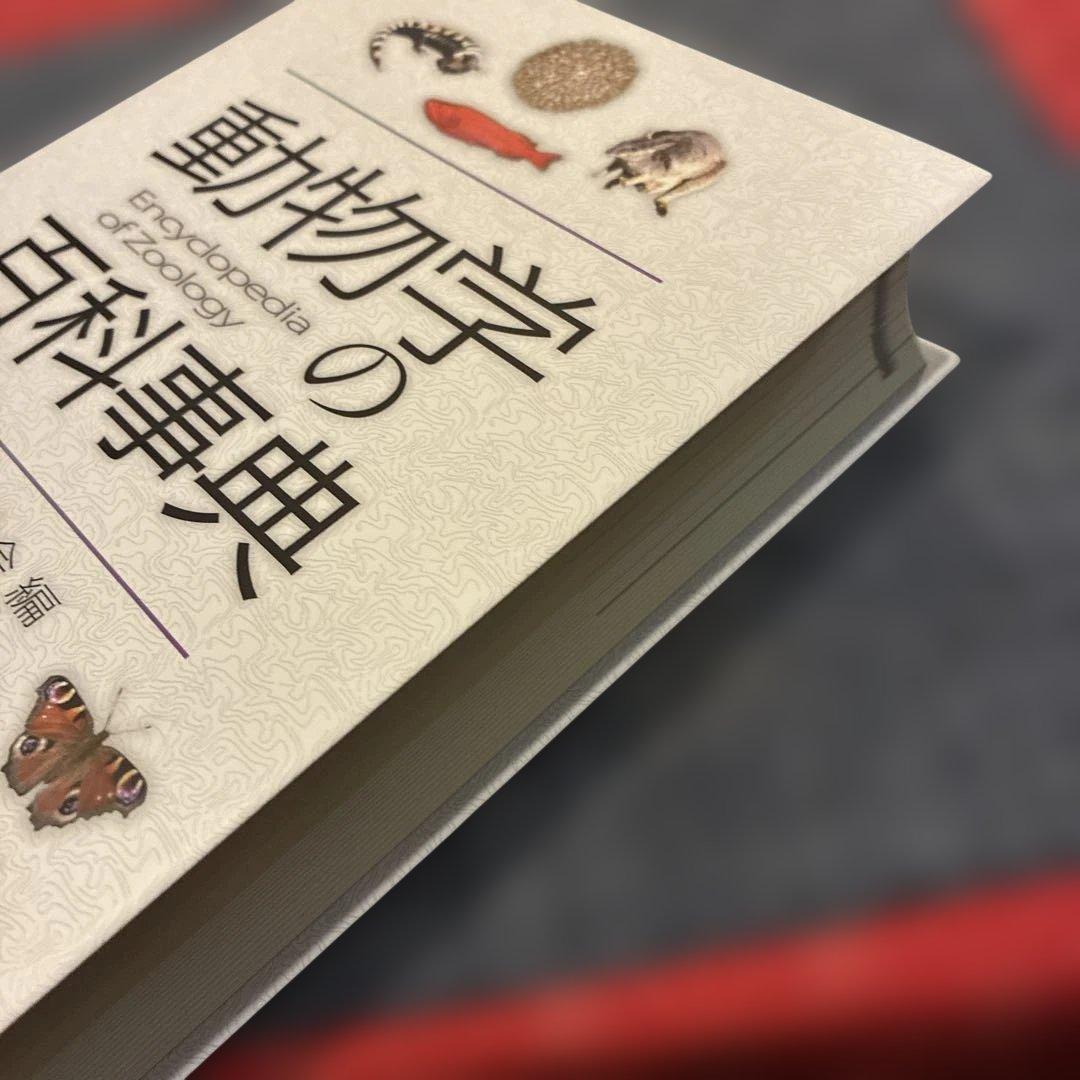 動物学の百科事典
