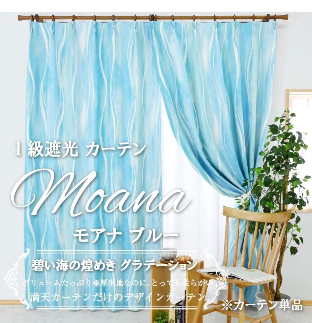 満点カーテン 遮光 新品 幅105cm 丈178cm 【2枚組】