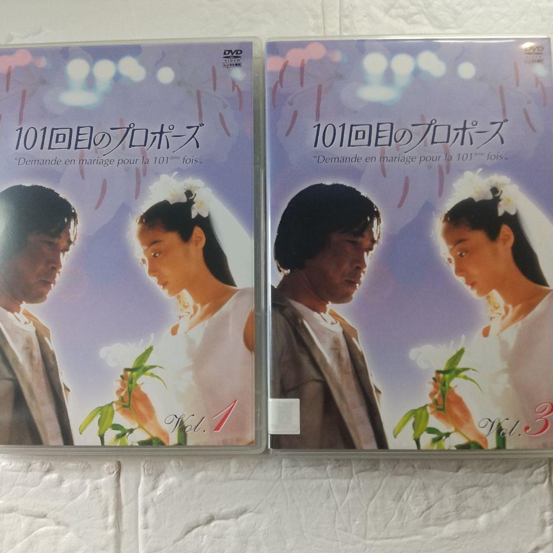 101回目のプロポーズ DVD 浅野温子/武田鉄矢 全4巻