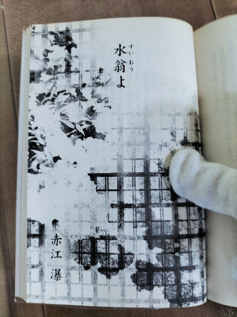 京都宵 井上雅彦 編　『初版本』異形コレクションXLＩ