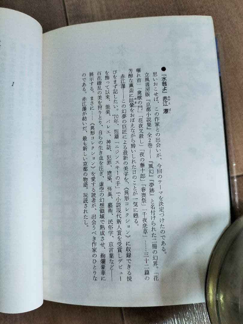 京都宵 井上雅彦 編　『初版本』異形コレクションXLＩ