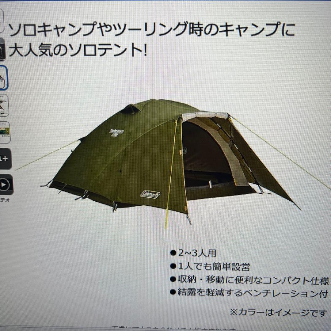 Coleman つーリングドームＬＸ2〜3人用 オリーブグリーン