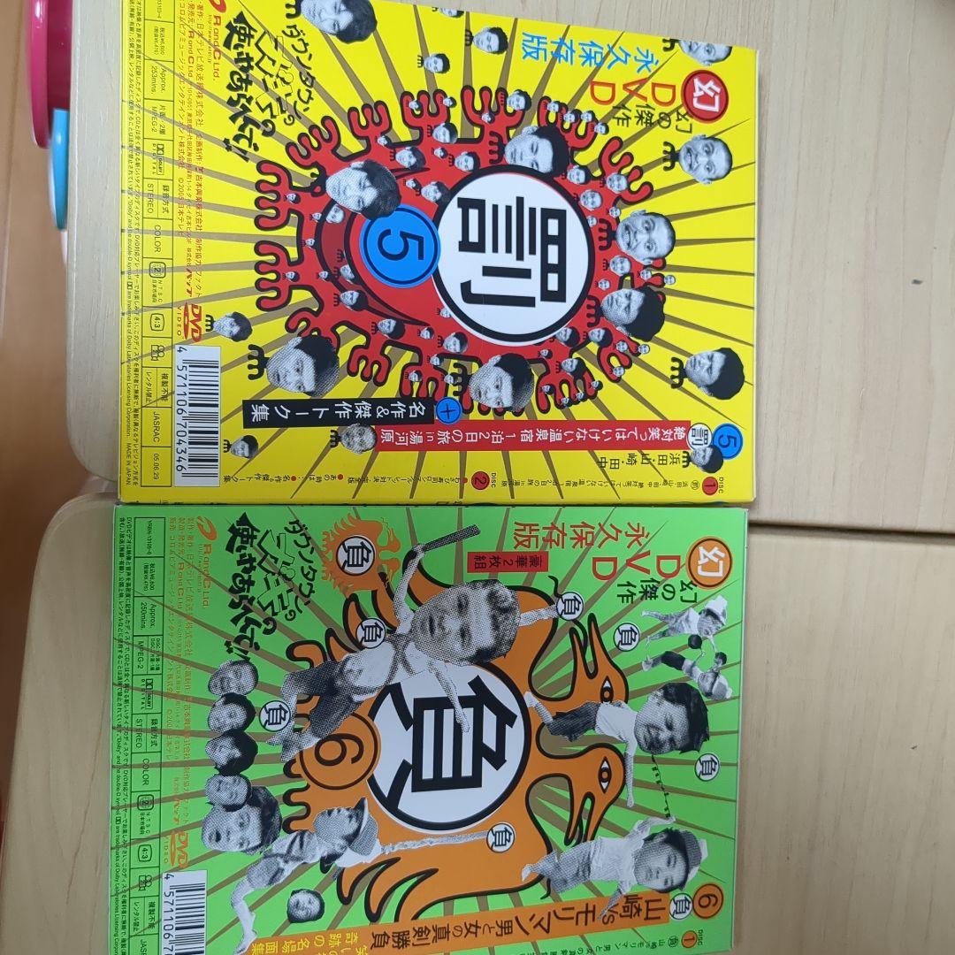 ダウンタウンのガキの使いやあらへんで!! 1〜9セット
