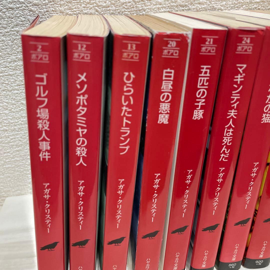 親指のうずき、…アガサ、クリスティー