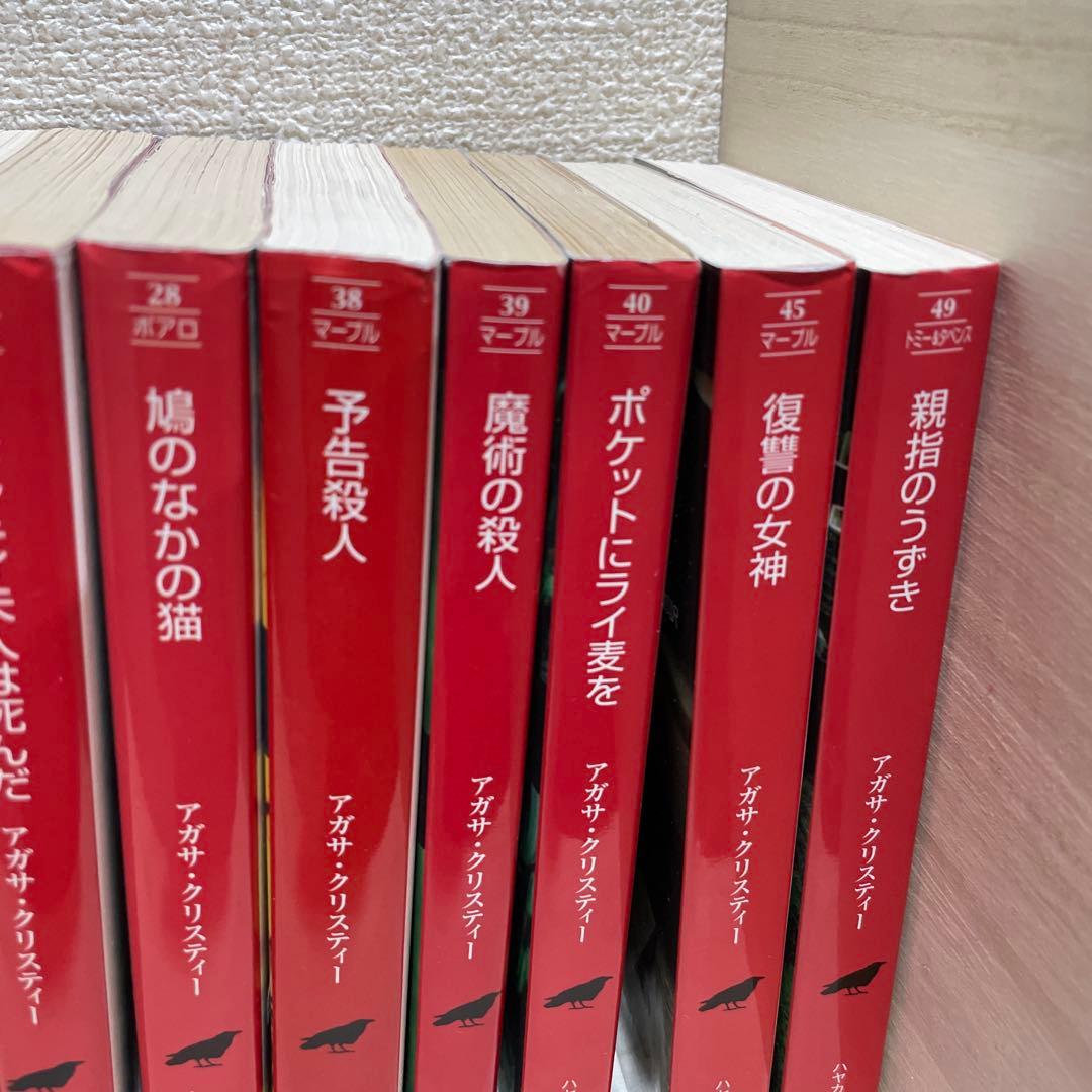 親指のうずき、…アガサ、クリスティー