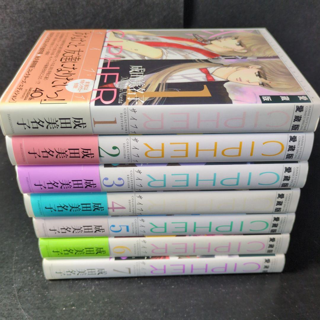 「CIPHER : 愛蔵版」サイファ　1〜7巻　全巻セット