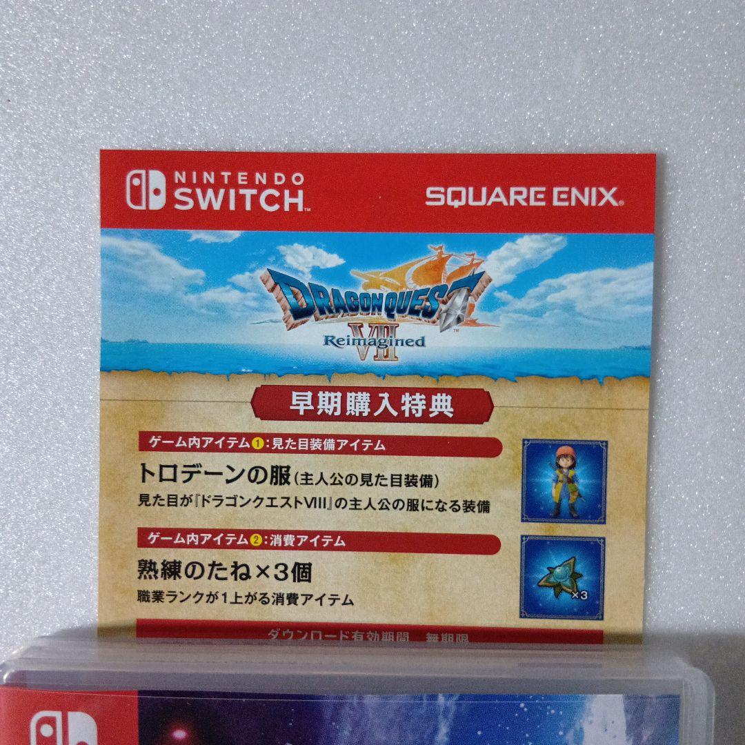 【特典未使用・極美品】Switch ドラゴンクエストVII