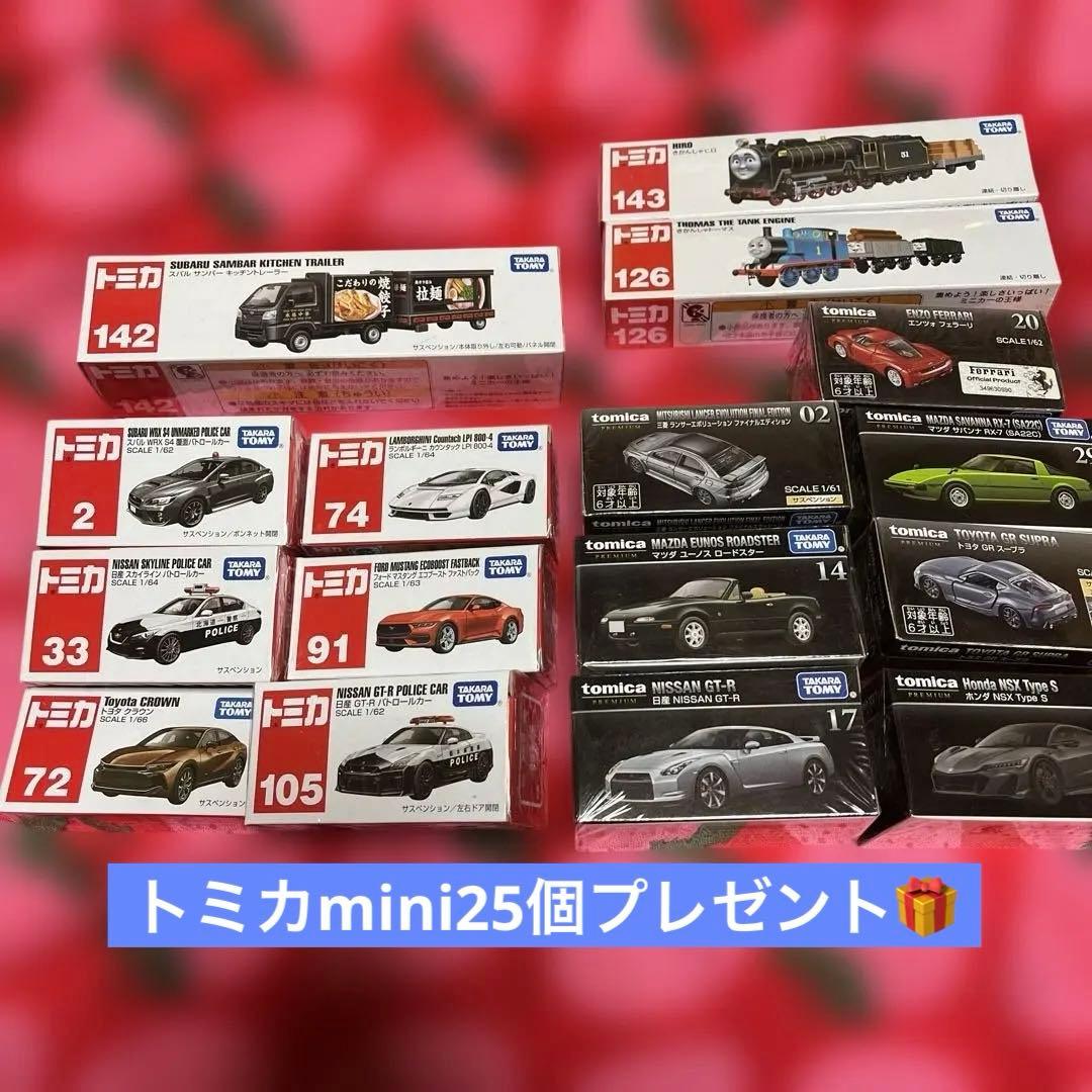 トミカ　まとめ売り　トミカプレミアム