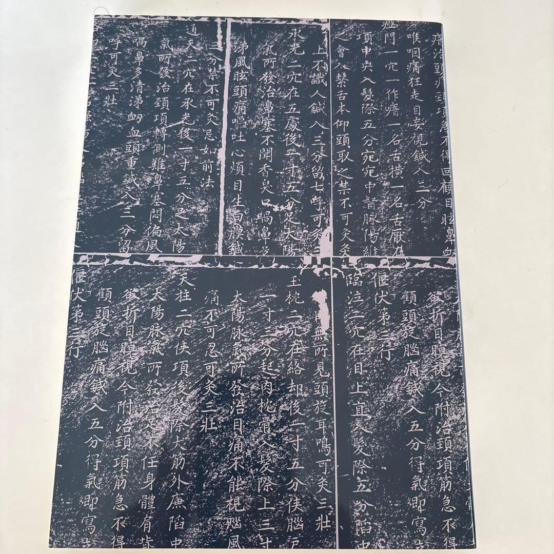 日本鍼灸医学 Traditional Japanese Medicine