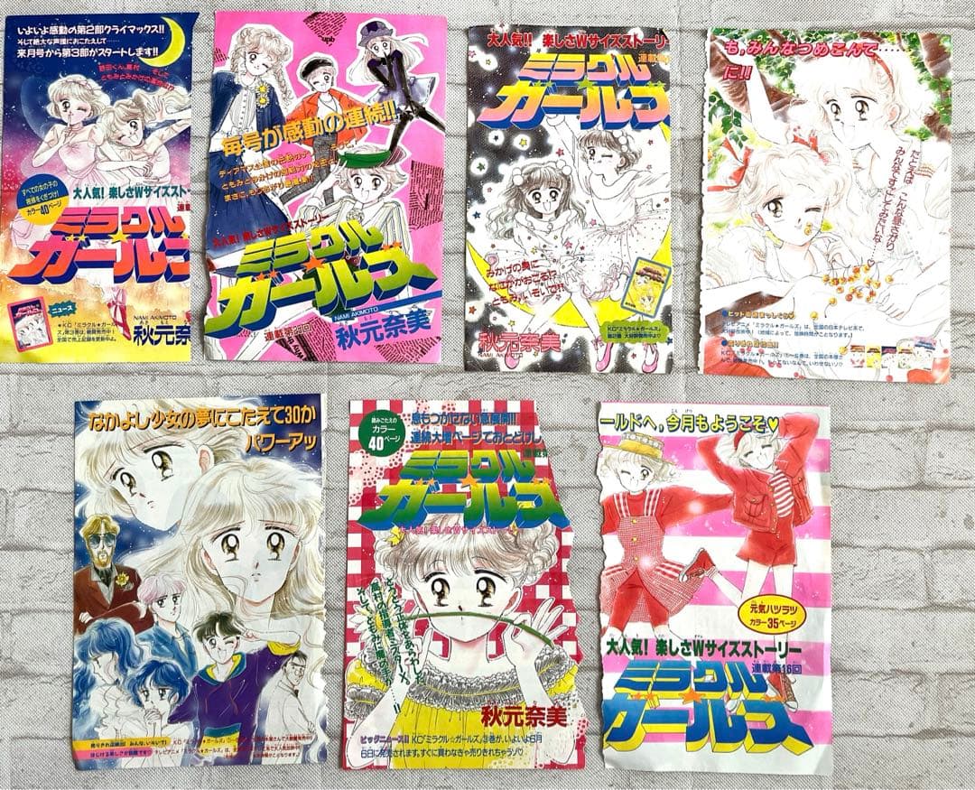 ミラクルガールズ 90年代 なかよし カラー扉絵切り抜き