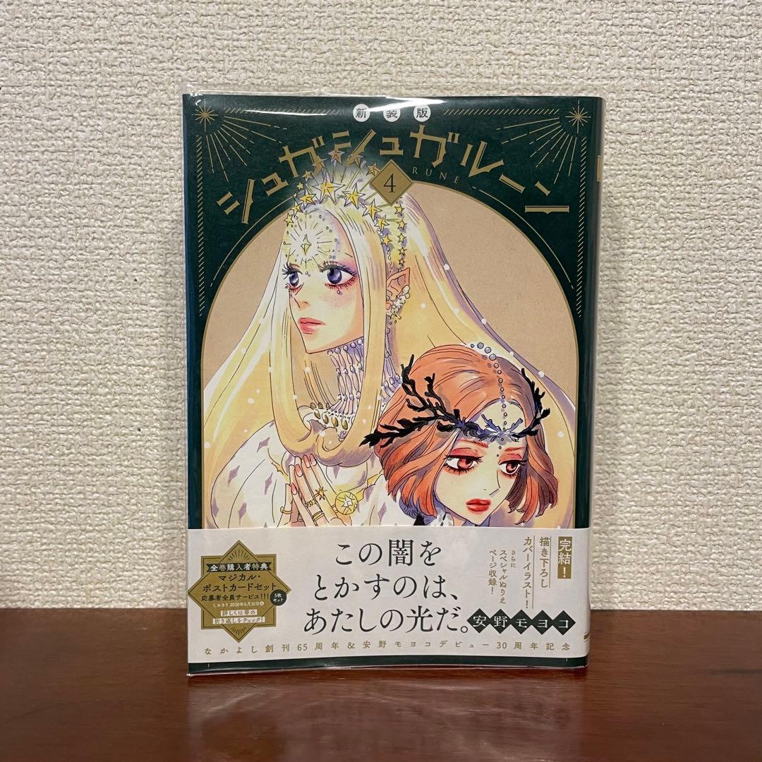 シュガシュガルーン　新装版　全巻セット　帯付き　クリアカバー掛け