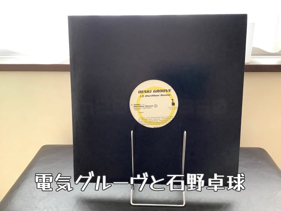 電気グルーヴと石野卓球 アナログレコードx3
