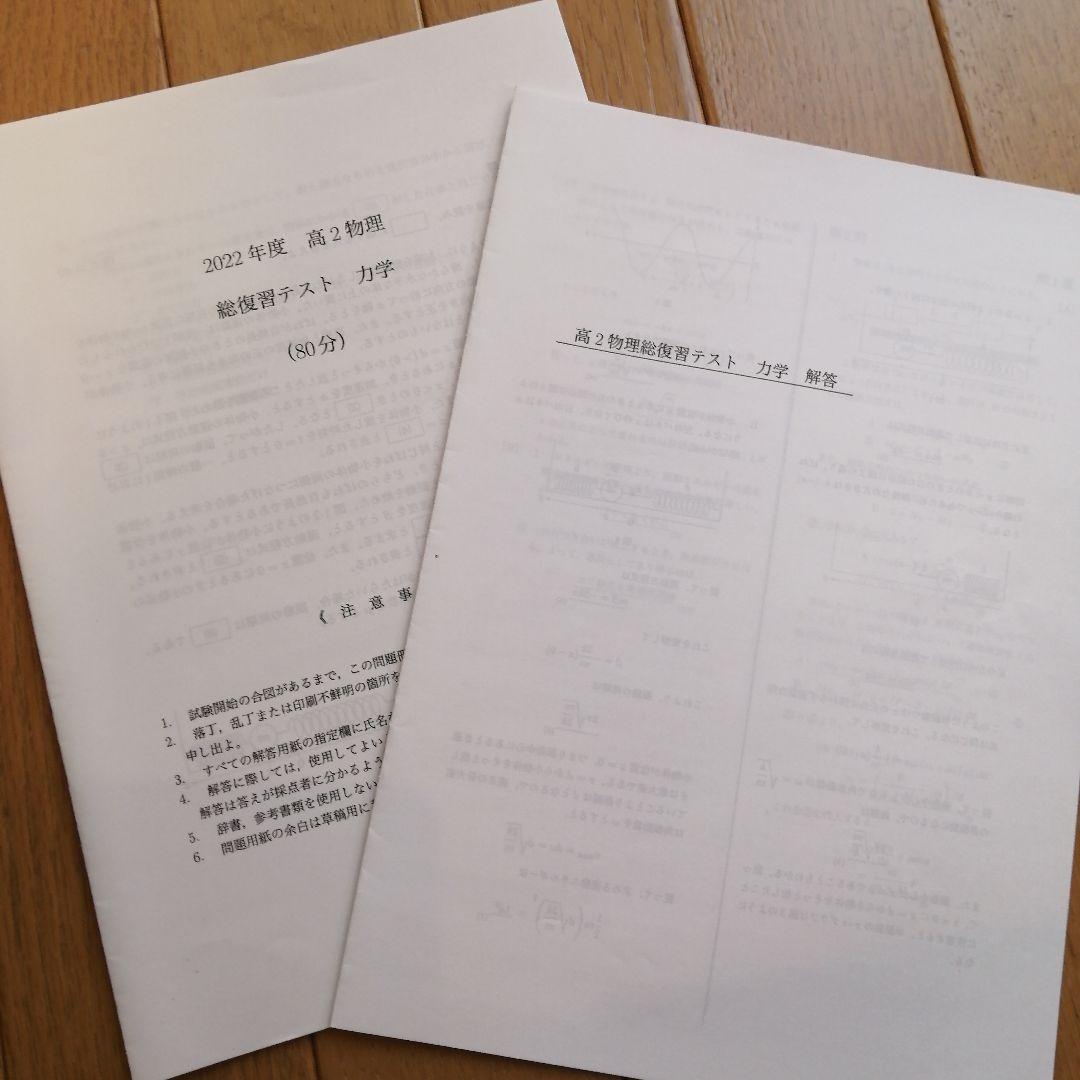 鉄緑会 高2物理前期 テキスト、問題集、使用教材 一式フルセット