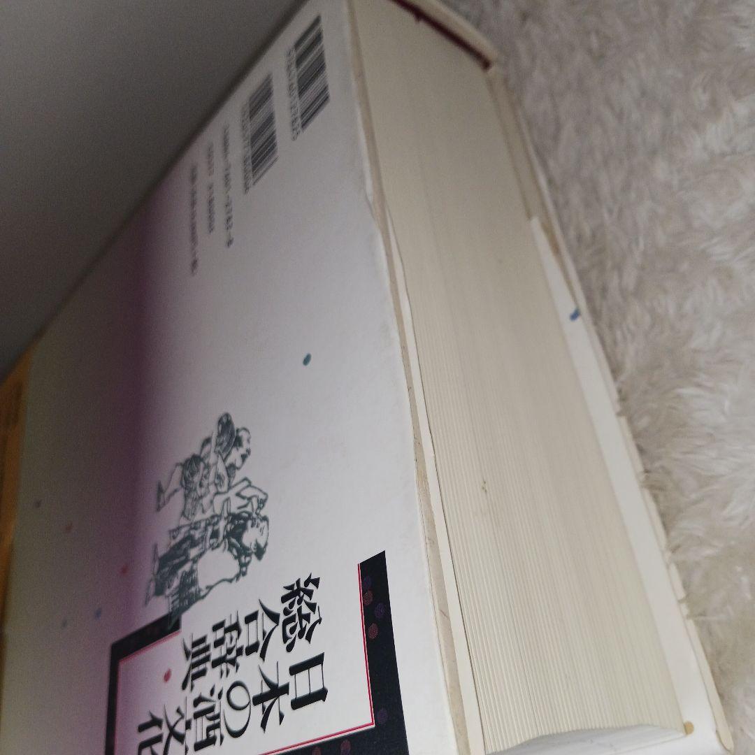 日本の酒文化総合辞典