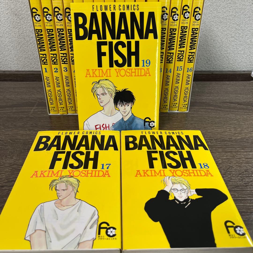 BANANA FISH バナナフィッシュ 1〜19全巻セット 【初期発行型】