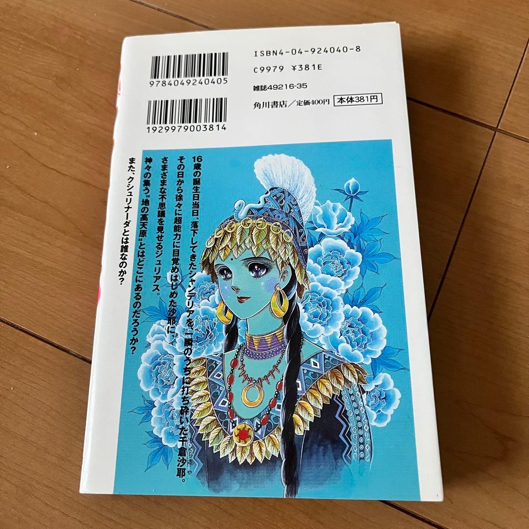 アマテラス 1巻 2巻 3巻 4巻 身内すずえ 昭和レトロ 希少 人気 漫画