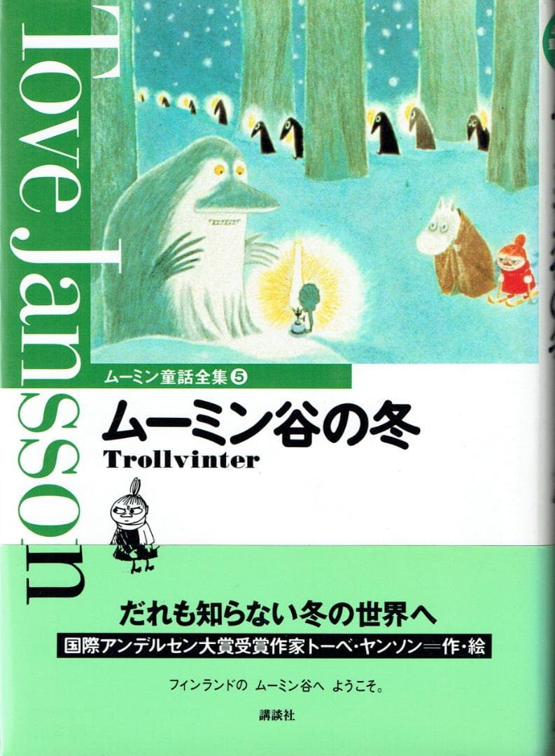 ムーミン童話全集 全8巻+別巻