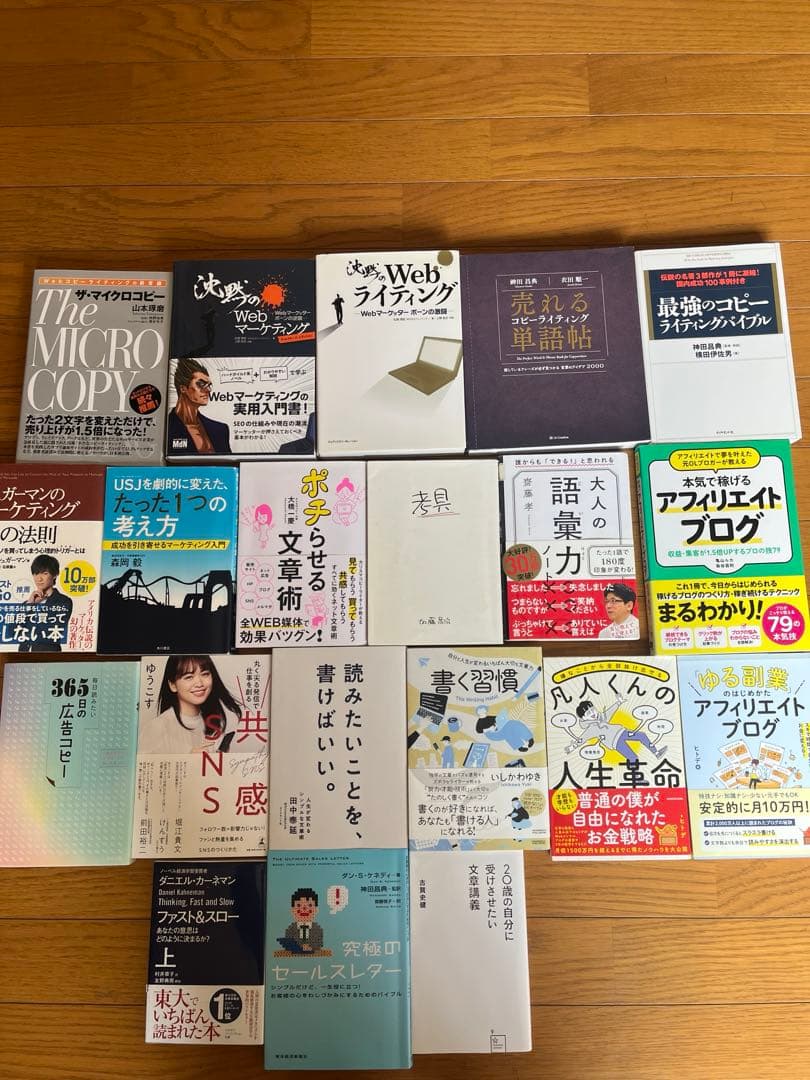 ライティング・ブログ本 20冊