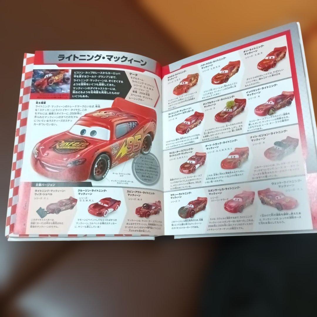 d*7様 Disney・PIXAR Carsマテルコンプリートガイド
