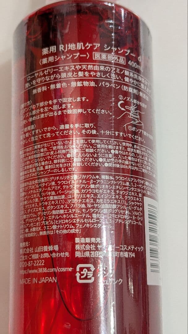 RJ ヘアケアシャンプー 400ml ２本セット　山田養蜂場