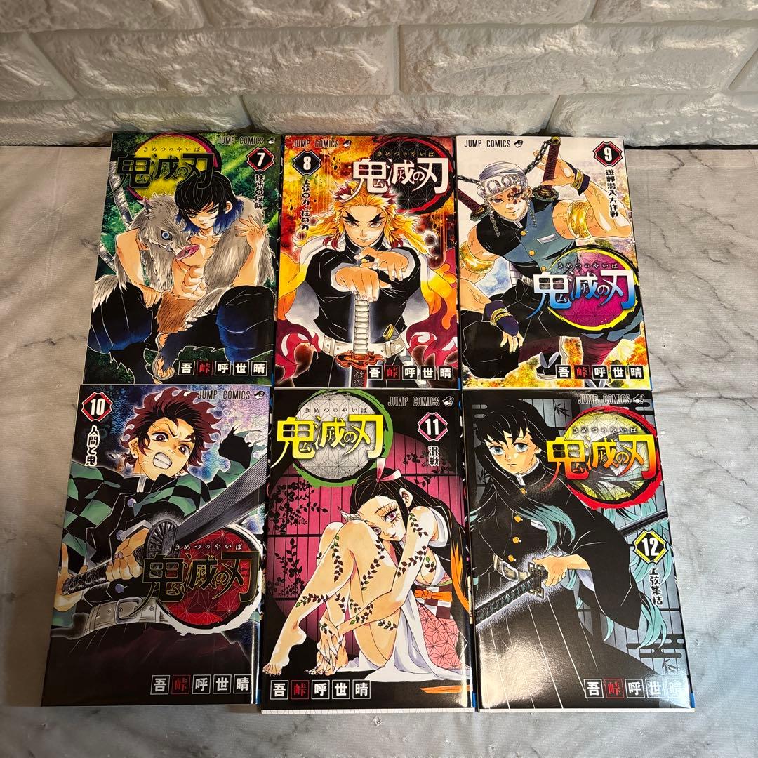 鬼滅の刃　1-23巻セット