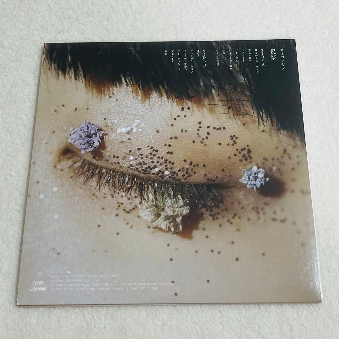 カネコアヤノ 祝祭 レコード 重量盤