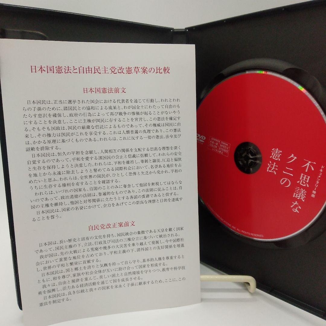 映画 不思議なクニの憲法（DVD) ＆ 副読本セット