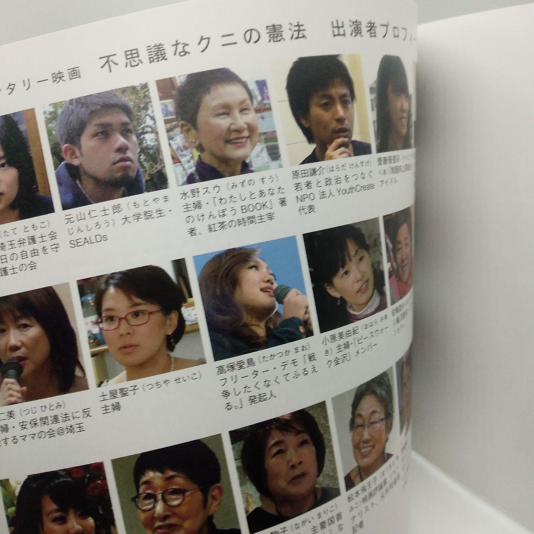 映画 不思議なクニの憲法（DVD) ＆ 副読本セット