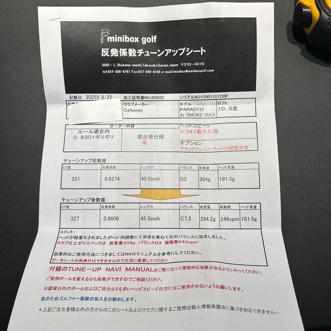 高反発施工キャラウェイAIスモークMAX10.5