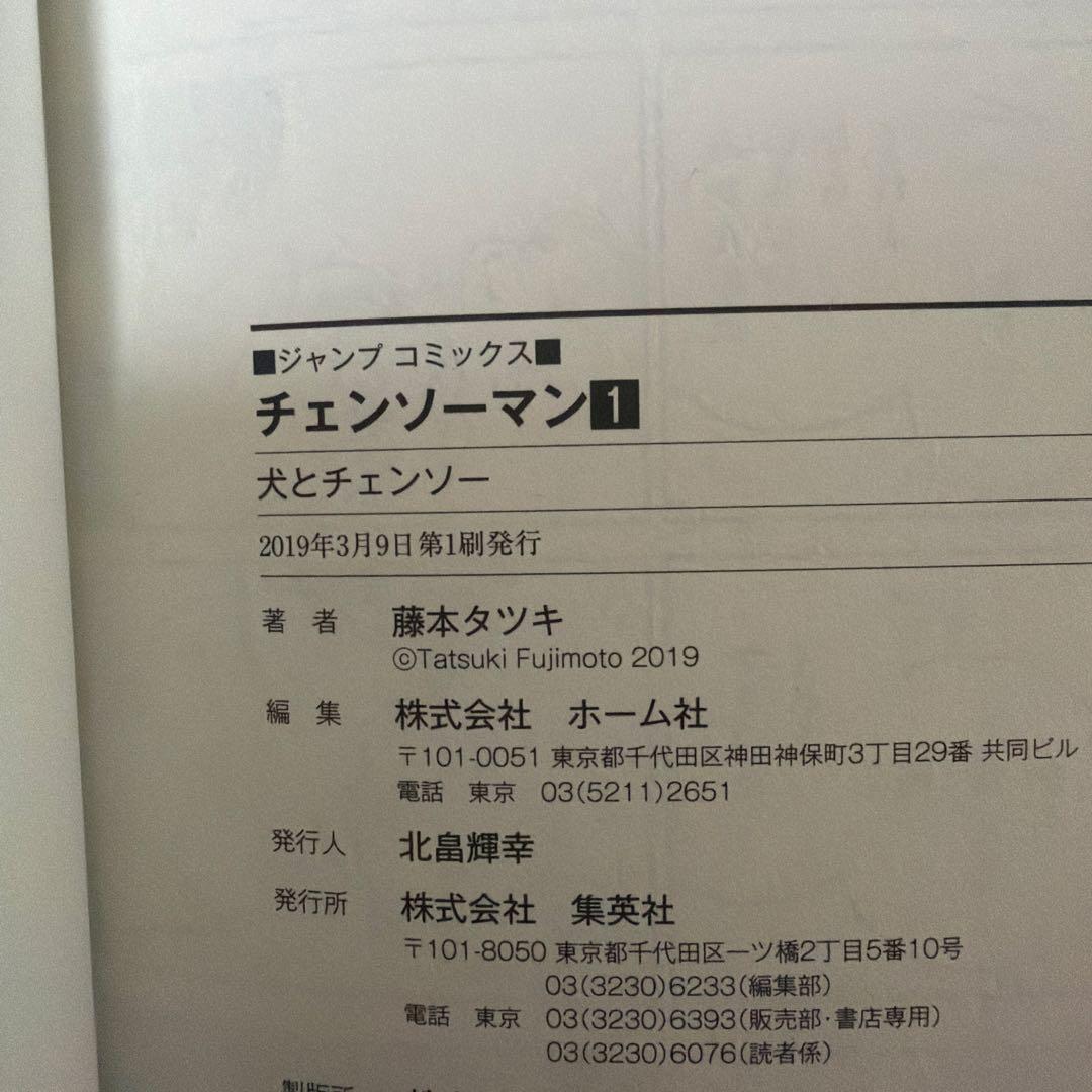 チェンソーマン全巻セット＋ルックバック＋短編集　★全巻初版