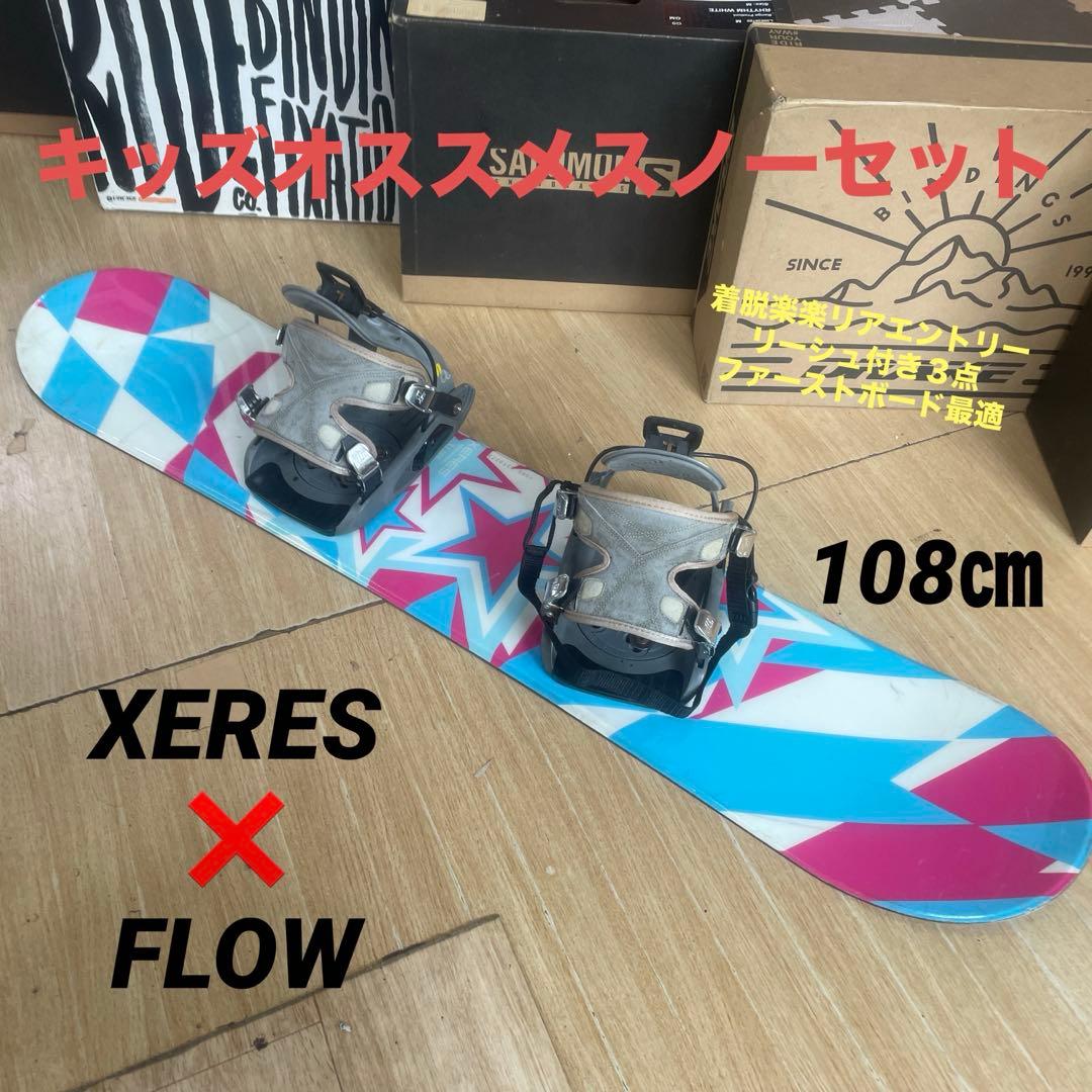 XERES×FLOW　キッズスノーボード　バイン付4点セット　108㎝