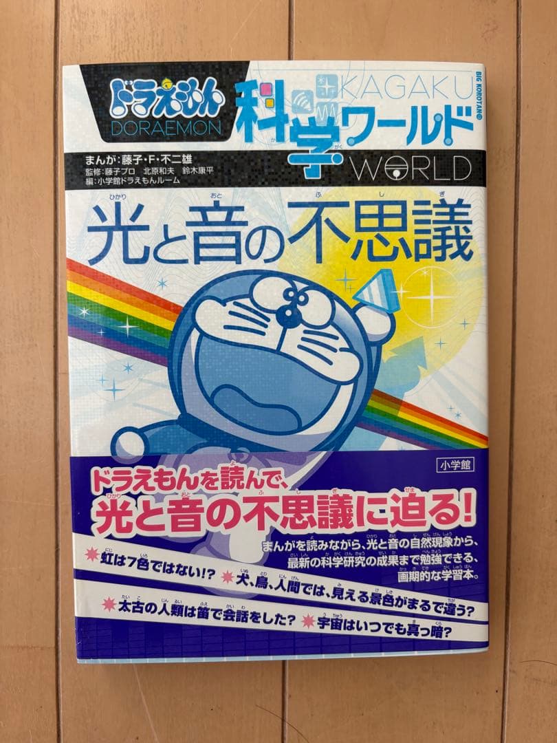 ドラえもん 科学ワールド 全19冊セット
