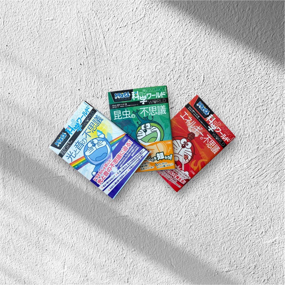 ドラえもん 科学ワールド 全19冊セット