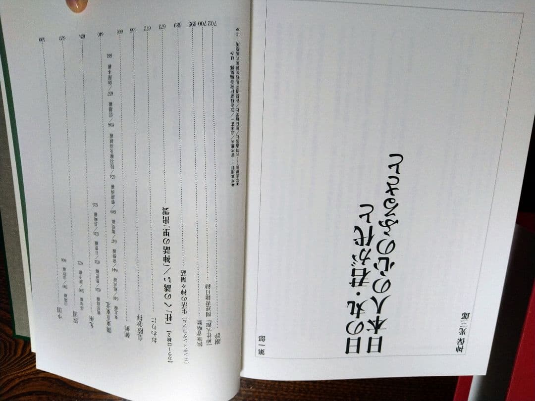 1999年　平成11年　神社大鑑　初版　政治経済研発行　39000円