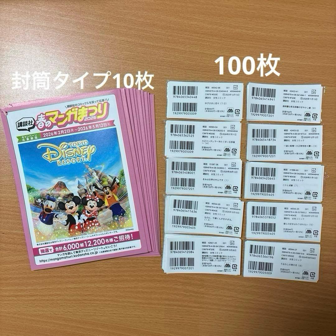 講談社 春のマンガまつり 2026