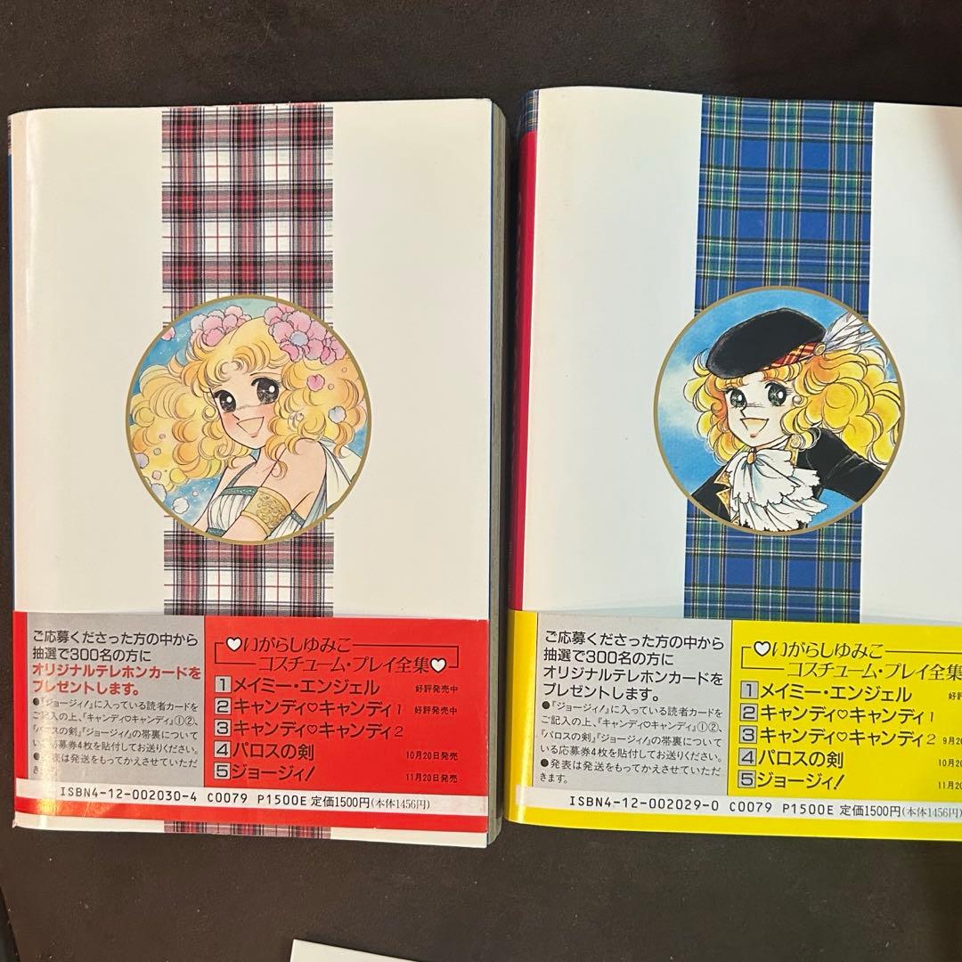 は*ら様 キャンディキャンディ いがらしゆみこ
