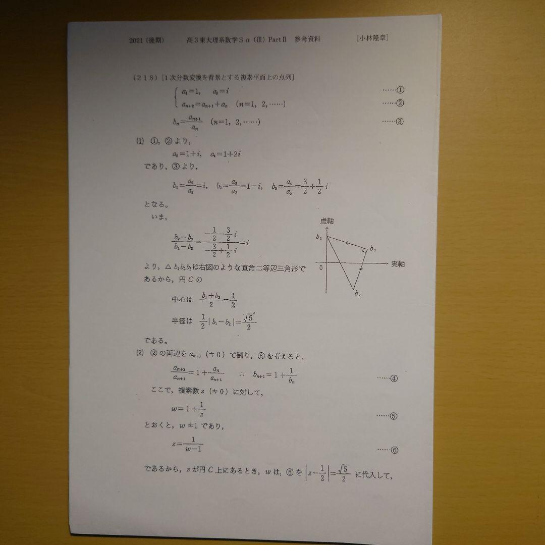 駿台 高3 東大理系数学Sα(Ⅲ) 小林隆章先生