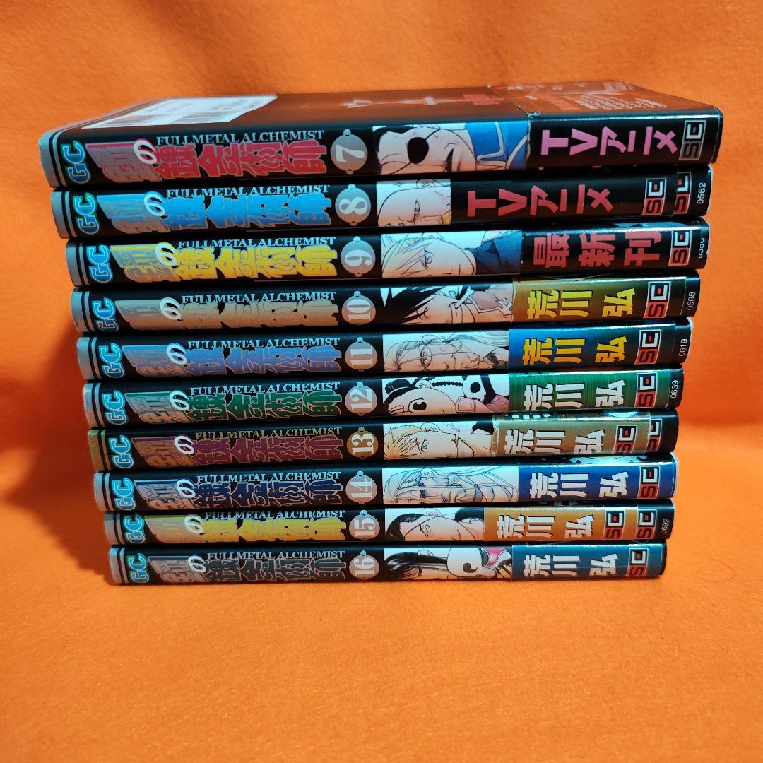 鋼の錬金術師 全巻 1-27巻