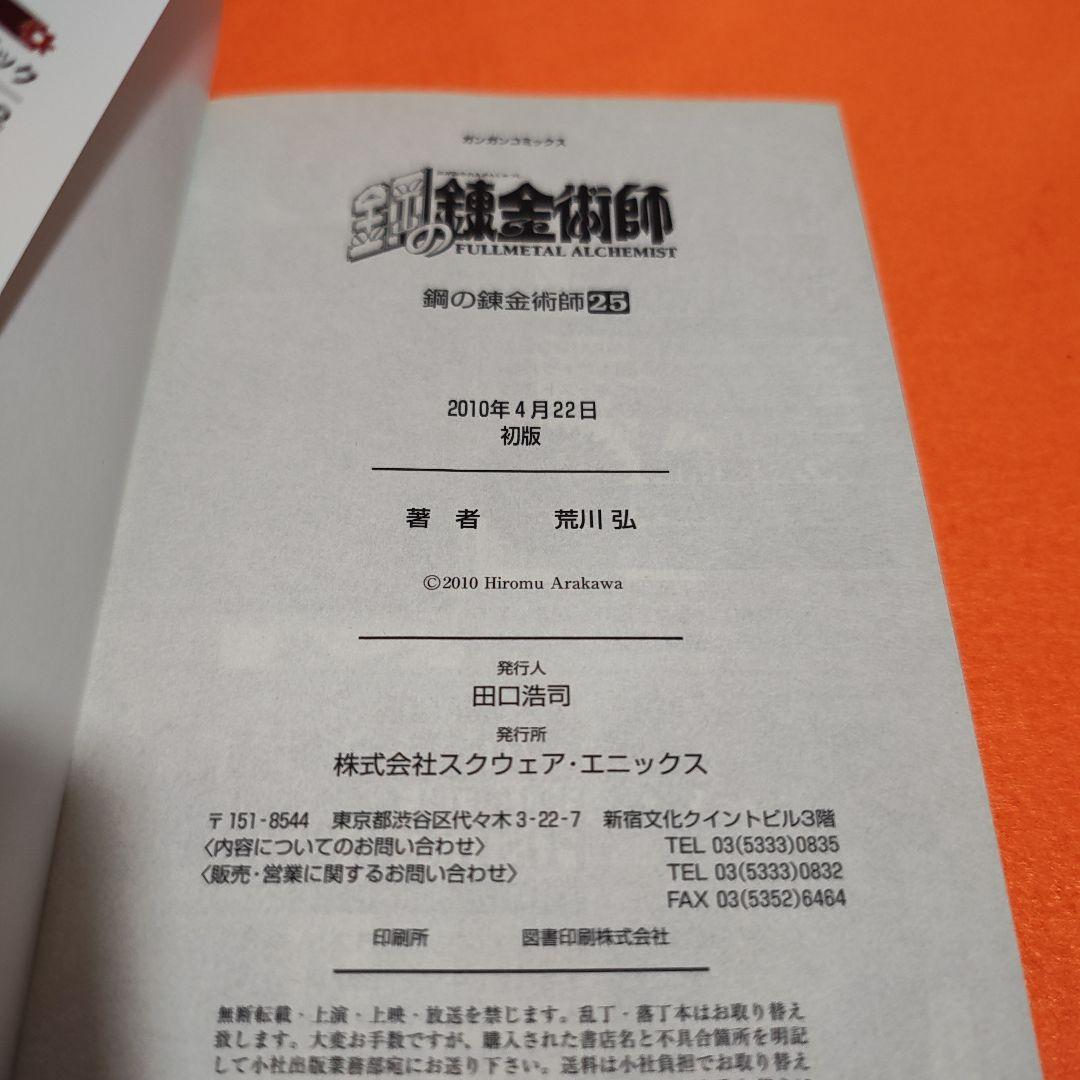 鋼の錬金術師 全巻 1-27巻