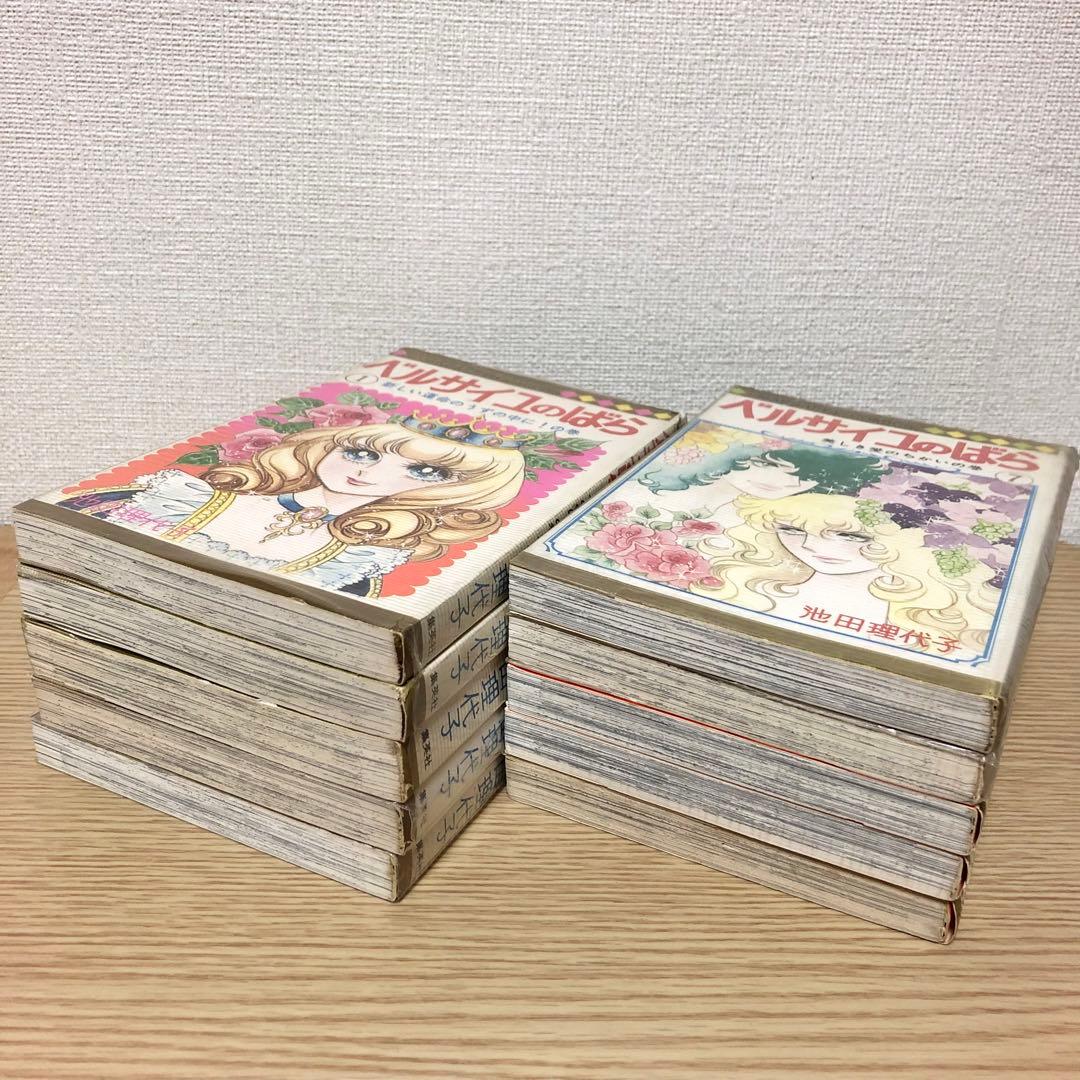 【初版多数・ビニカバ付】ベルサイユのばら　全10巻　池田理代子