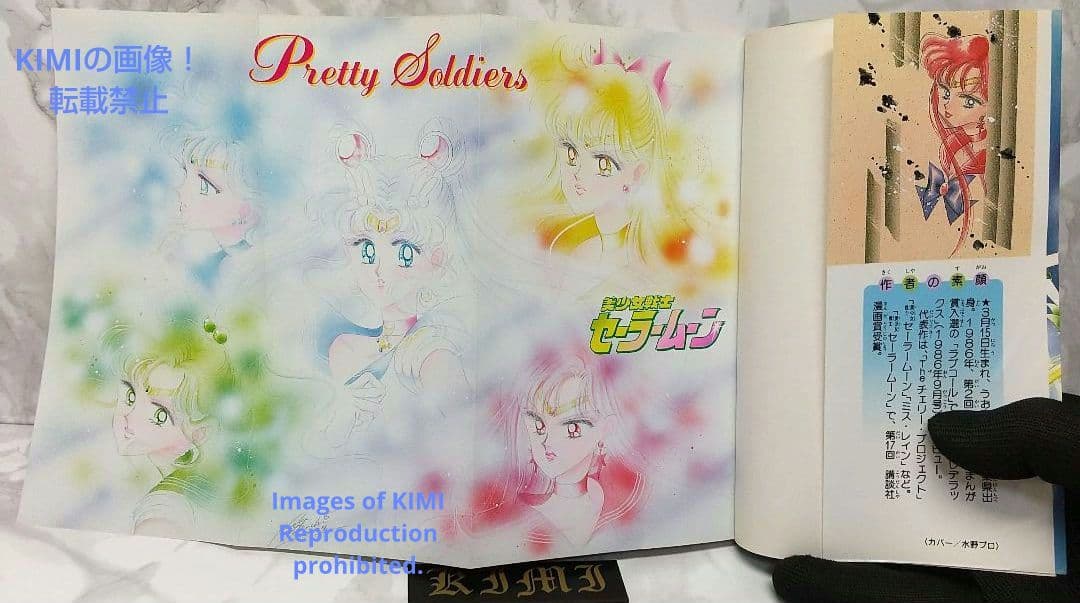 編集中 1st Edition Sailor Moon Vol.4 1993