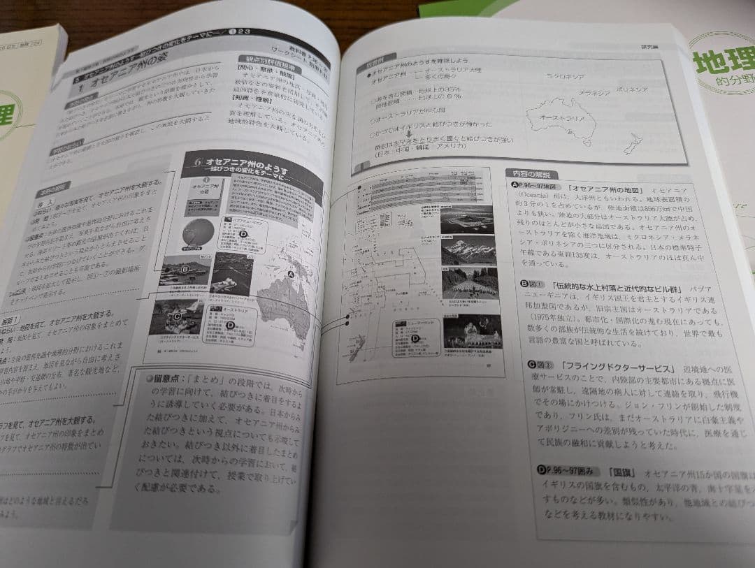 【希少品】中学社会 地理的分野 指導書