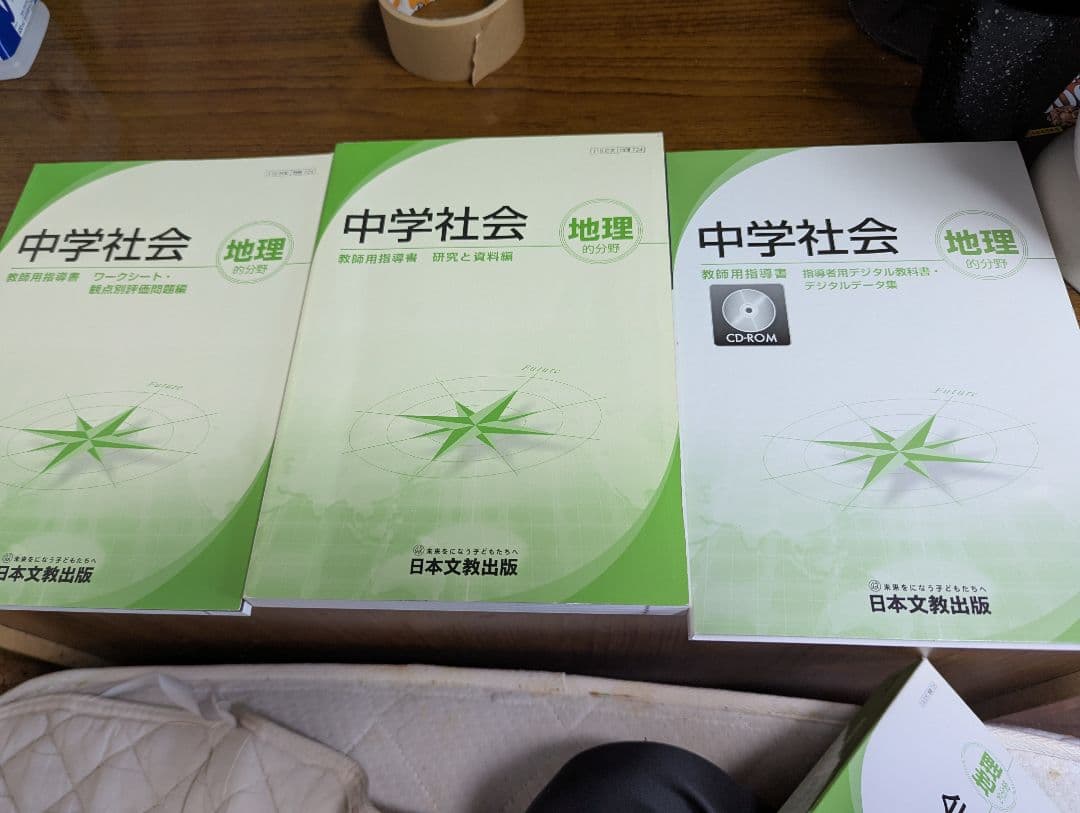 【希少品】中学社会 地理的分野 指導書