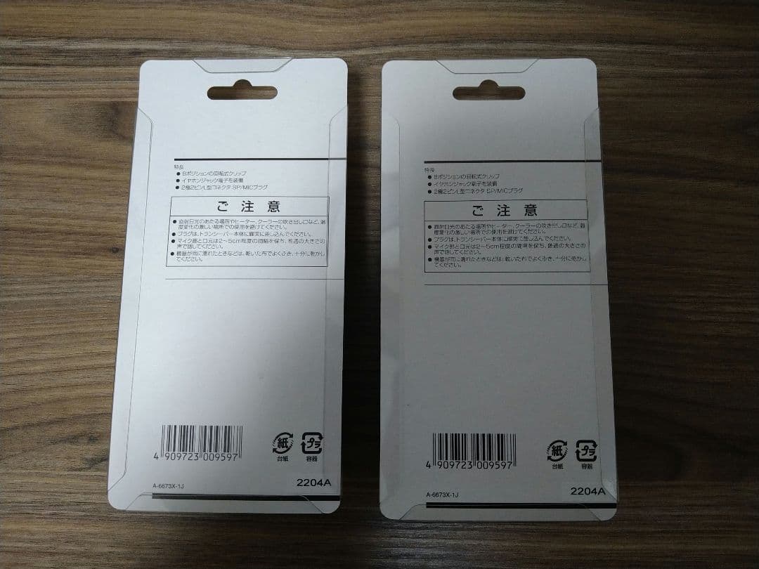 アイコム　HM-186L 新品２個