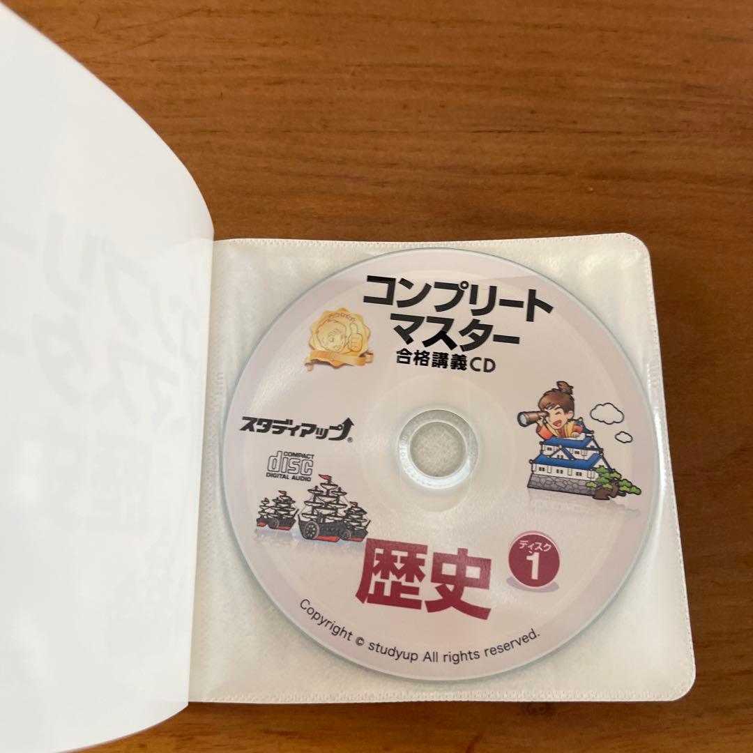 スタディアップ　コンプリートマスター歴史　フルセット ✨お値下げしました✨