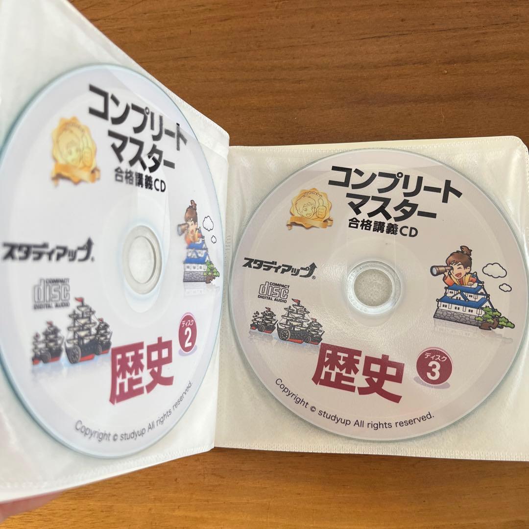 スタディアップ　コンプリートマスター歴史　フルセット ✨お値下げしました✨