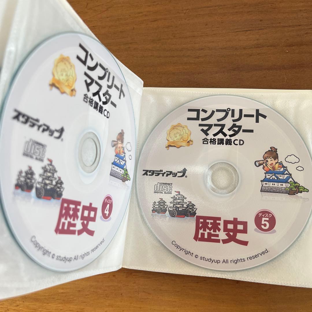 スタディアップ　コンプリートマスター歴史　フルセット ✨お値下げしました✨